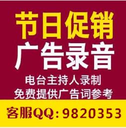 商品清倉(cāng)語音廣告設(shè)計(jì)服務(wù) 用真人喊話引爆促銷活動(dòng)