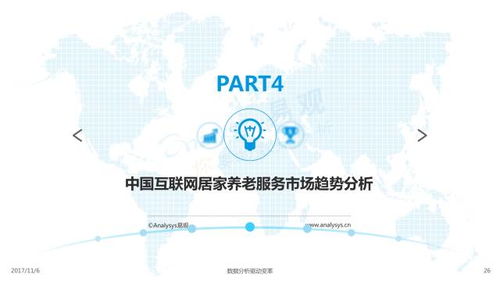 2017中國(guó)互聯(lián)網(wǎng)居家養(yǎng)老服務(wù)專(zhuān)題分析 模式、挑戰(zhàn)與未來(lái)展望
